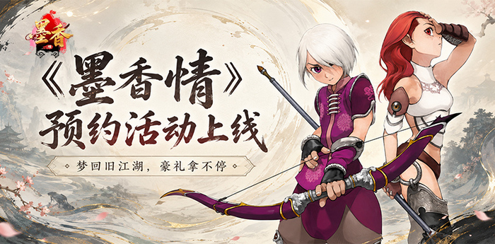 墨香情预约活动.jpg