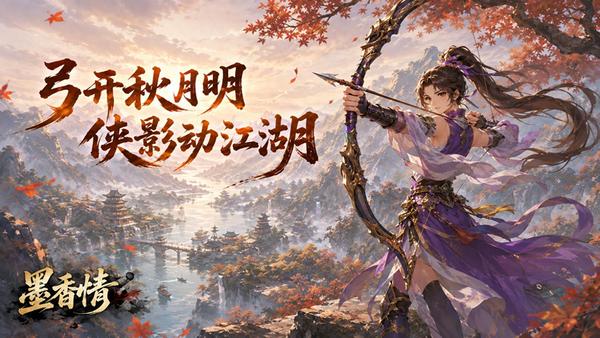 墨香情弓箭手.jpg