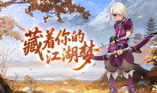 墨香情弓箭手职业立绘海报