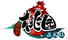 《桃园将帅录》手游官方网站