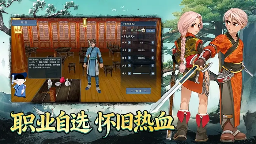 墨香情职业创建界面宣传图.png
