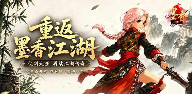 重返墨香江湖.jpg